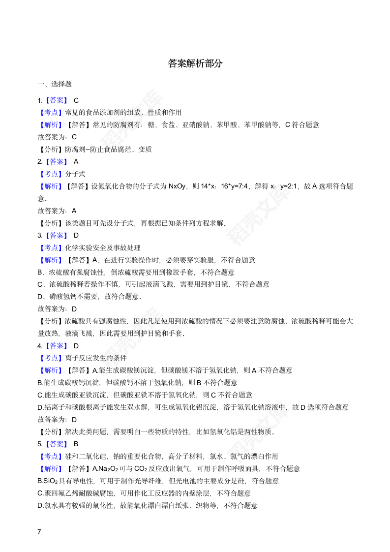 2018年高考化学真题试卷（海南卷）(学生版).docx第7页