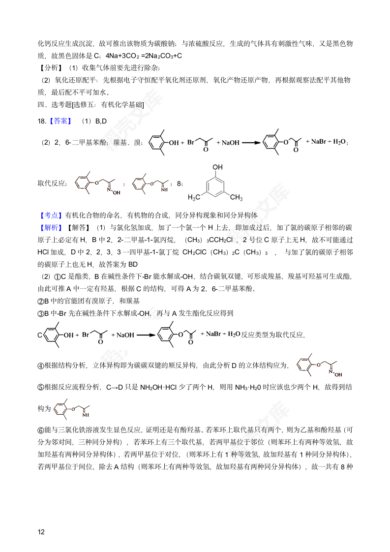 2018年高考化学真题试卷（海南卷）(学生版).docx第12页