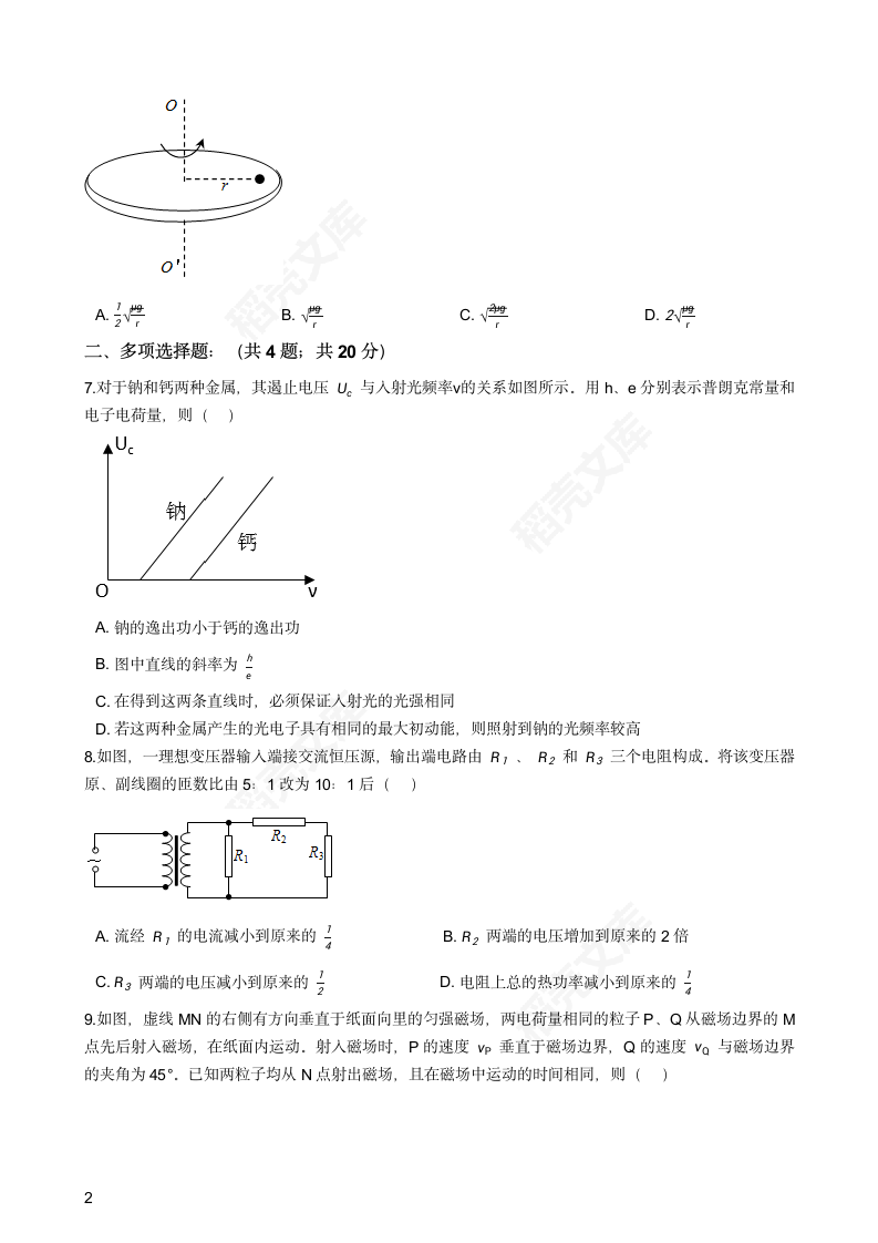 2019年高考物理真题试卷（海南卷）(学生版).docx第2页