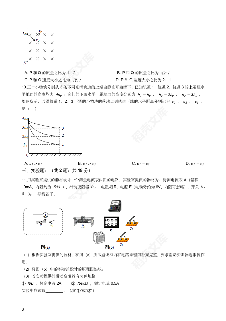 2019年高考物理真题试卷（海南卷）(学生版).docx第3页