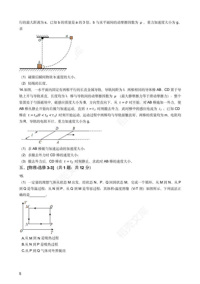 2019年高考物理真题试卷（海南卷）(学生版).docx第5页