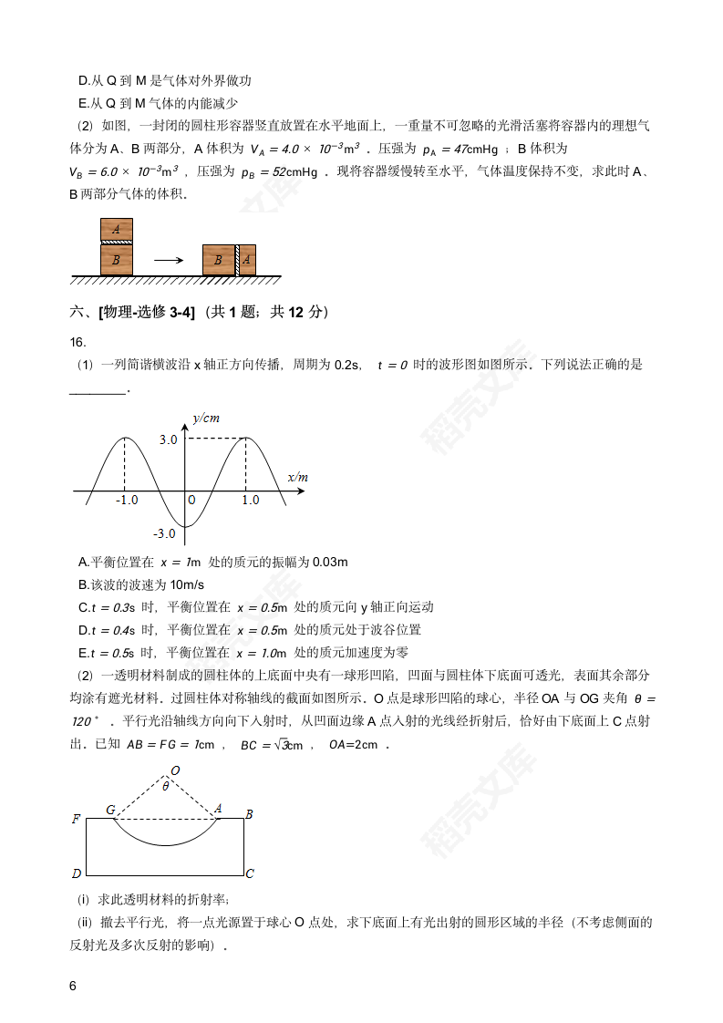 2019年高考物理真题试卷（海南卷）(学生版).docx第6页