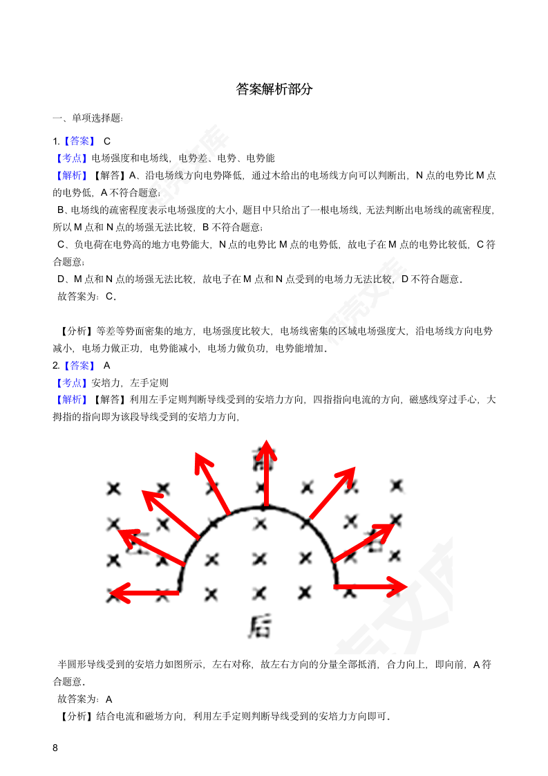 2019年高考物理真题试卷（海南卷）(学生版).docx第8页