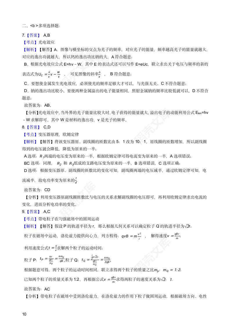 2019年高考物理真题试卷（海南卷）(学生版).docx第10页