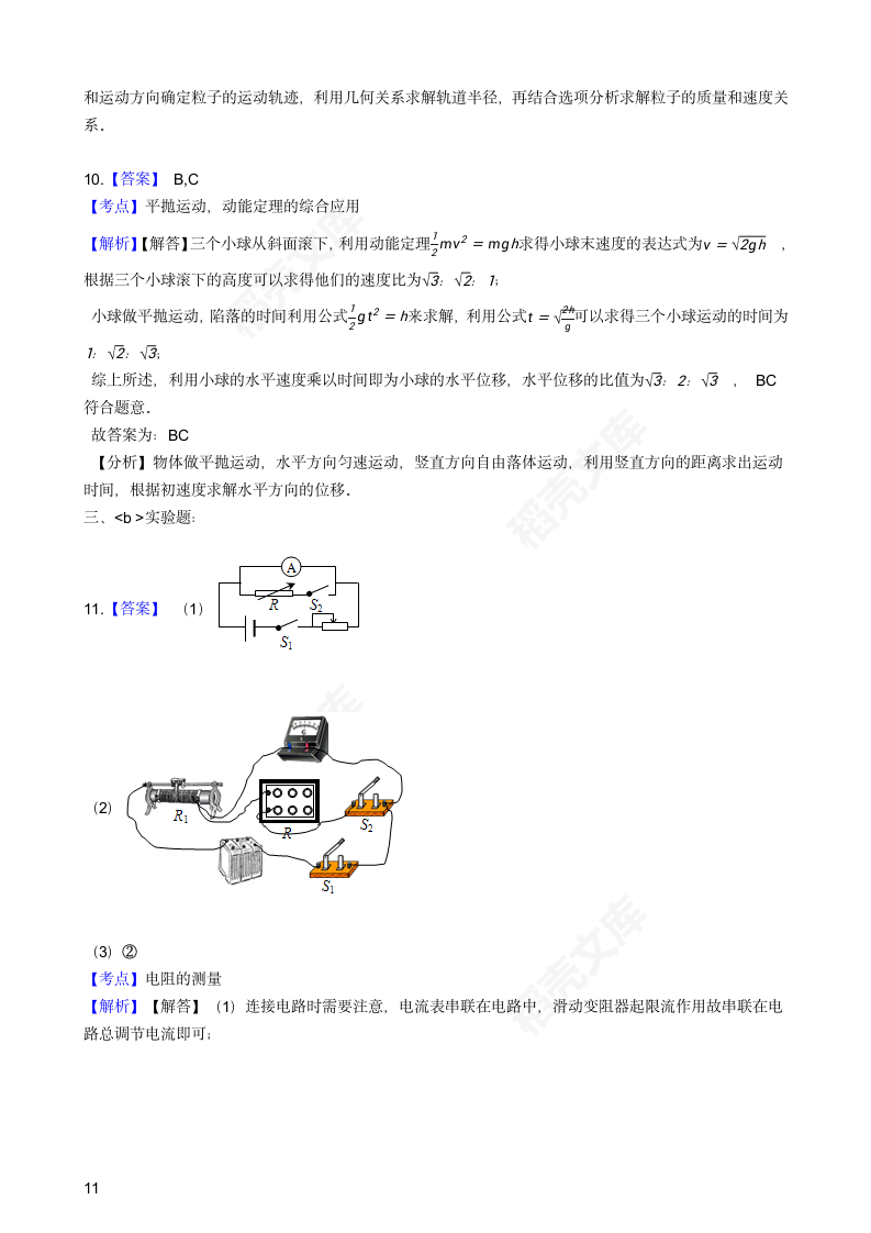 2019年高考物理真题试卷（海南卷）(学生版).docx第11页