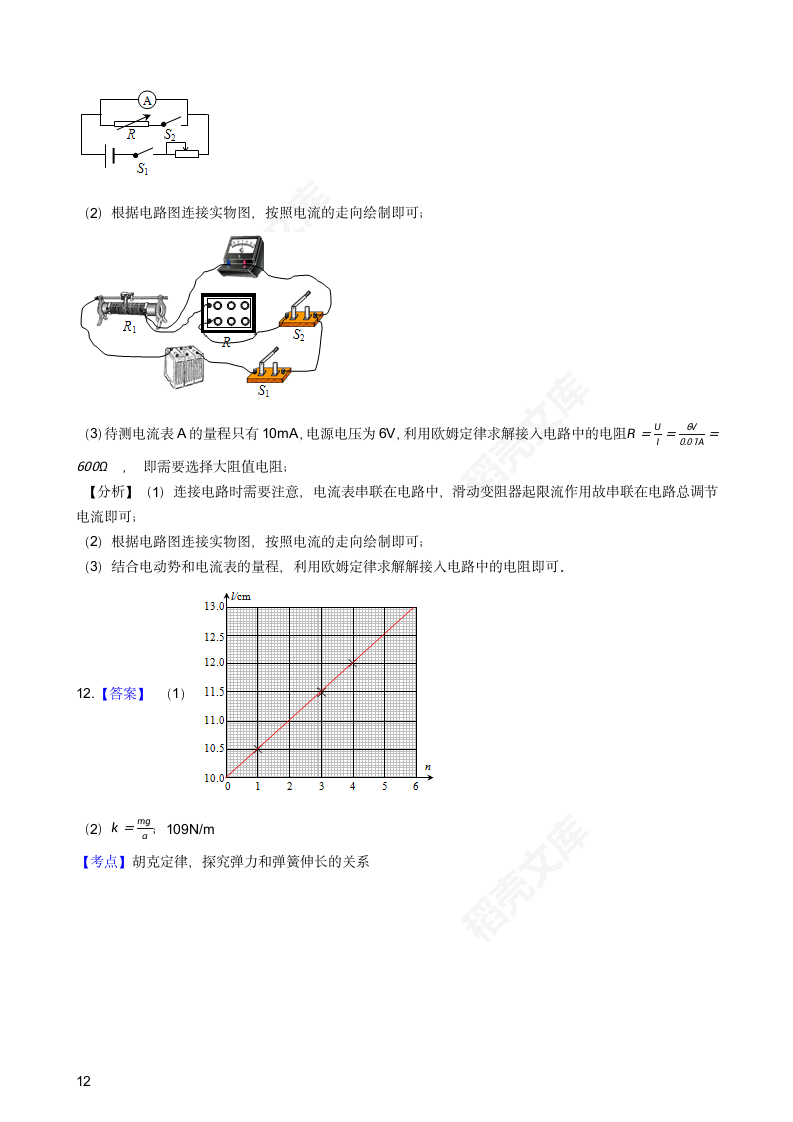 2019年高考物理真题试卷（海南卷）(学生版).docx第12页