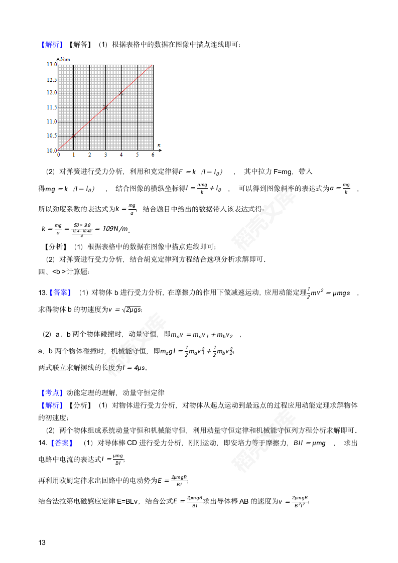 2019年高考物理真题试卷（海南卷）(学生版).docx第13页