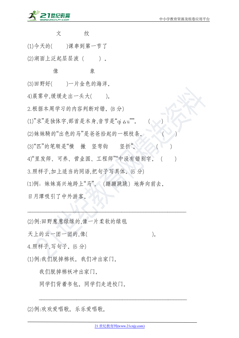 部编版二年语文下册单元考试卷四（含答案）.doc第2页