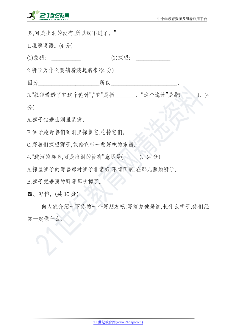 部编版二年语文下册单元考试卷四（含答案）.doc第4页