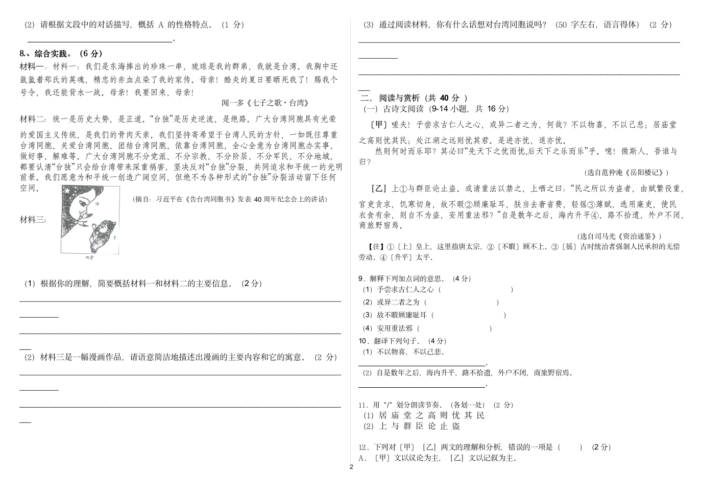 2022下学期九年级月考试卷语文试卷（无答案）.doc第2页