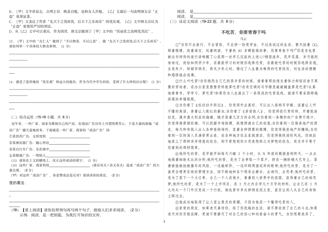 2022下学期九年级月考试卷语文试卷（无答案）.doc第3页