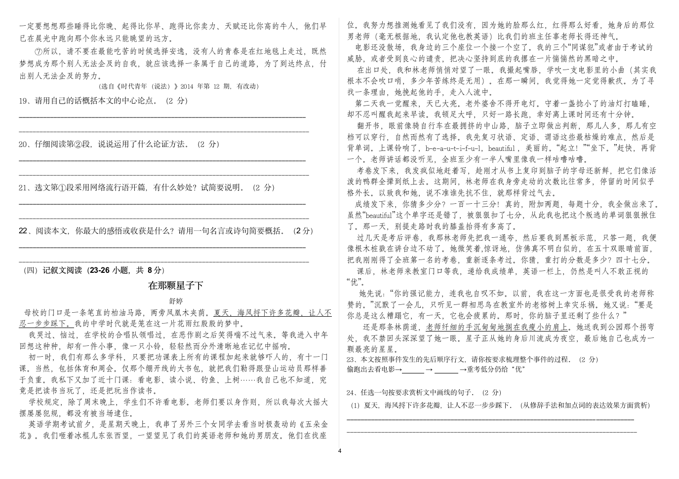 2022下学期九年级月考试卷语文试卷（无答案）.doc第4页