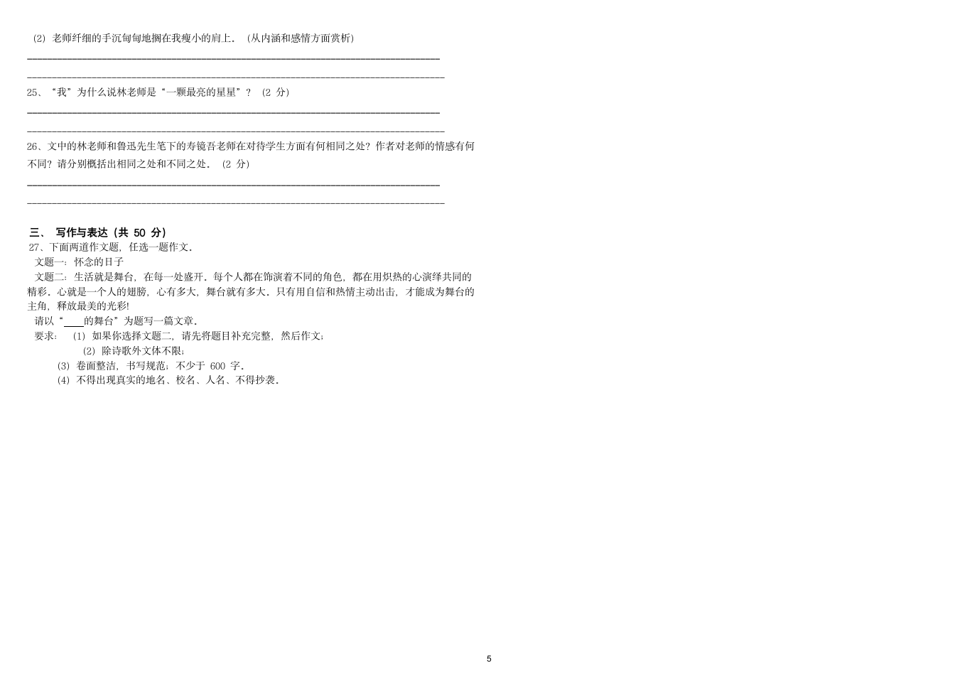 2022下学期九年级月考试卷语文试卷（无答案）.doc第5页