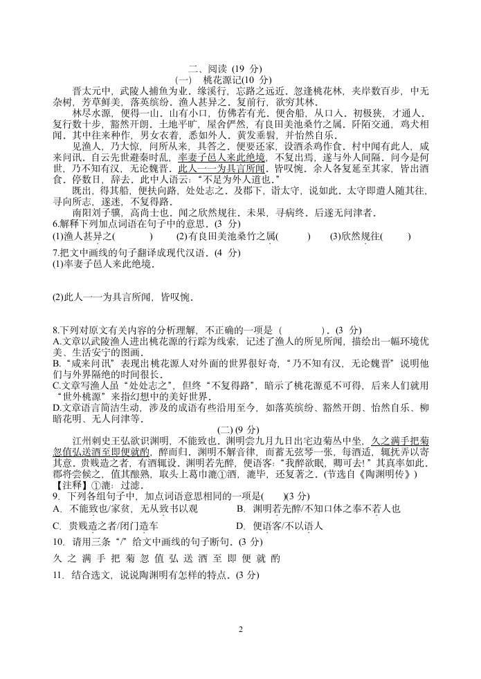 2020-2021八年级（下）语文中段考试卷（含答案）.doc第2页