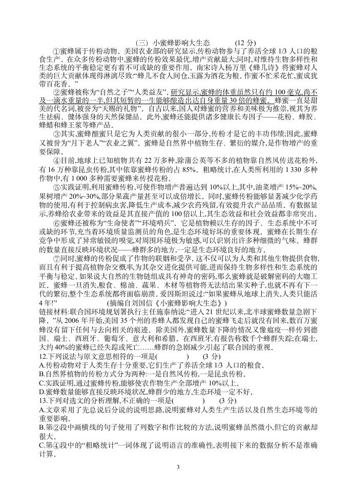 2020-2021八年级（下）语文中段考试卷（含答案）.doc第3页