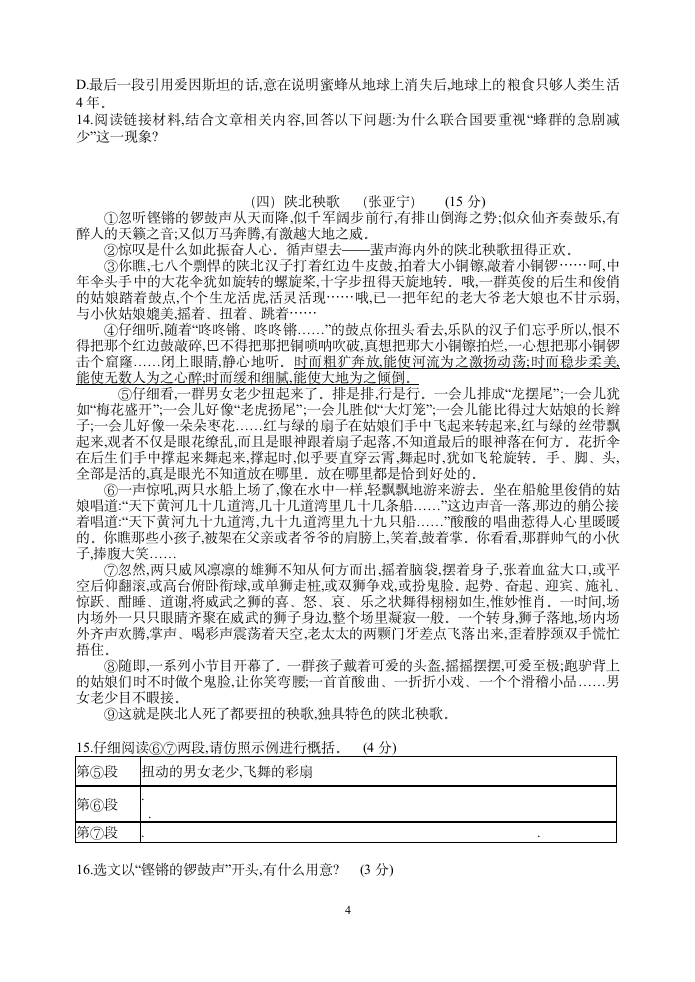 2020-2021八年级（下）语文中段考试卷（含答案）.doc第4页