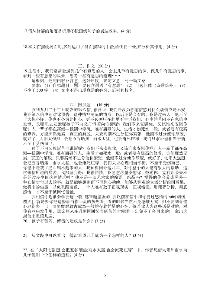 2020-2021八年级（下）语文中段考试卷（含答案）.doc第5页