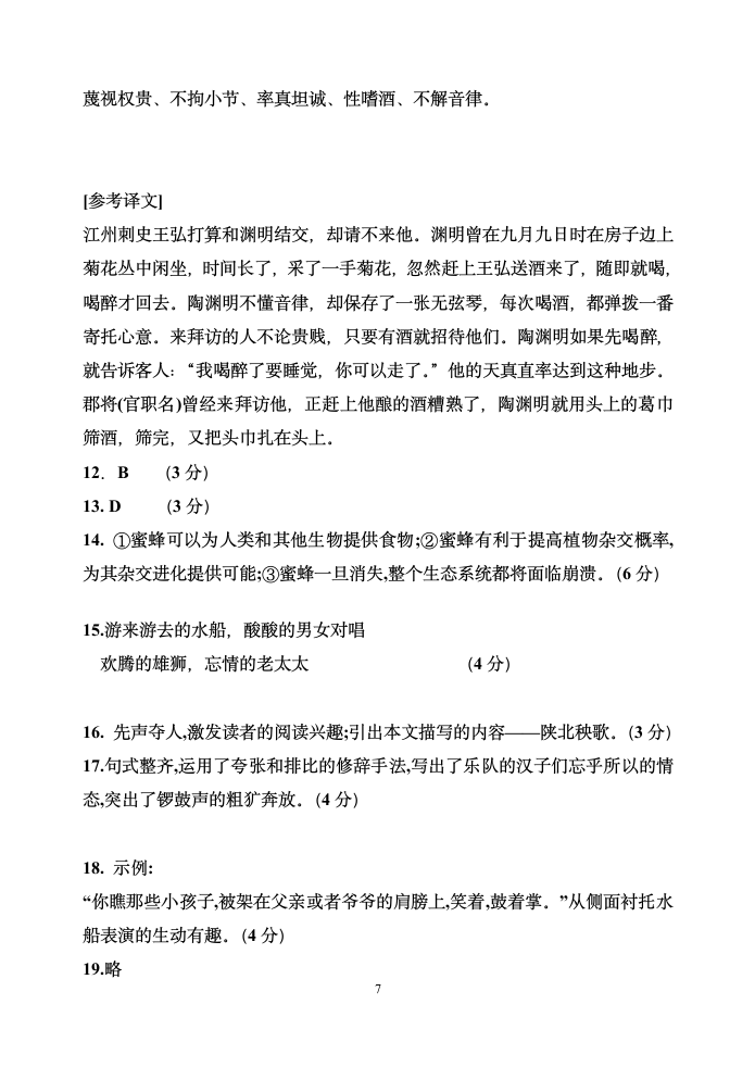 2020-2021八年级（下）语文中段考试卷（含答案）.doc第7页