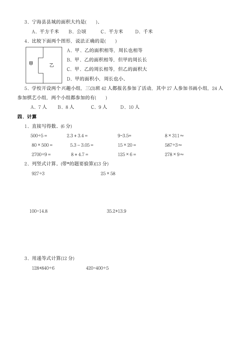 2014年人教版小学三年级下册数学期末考试卷精选.doc第2页