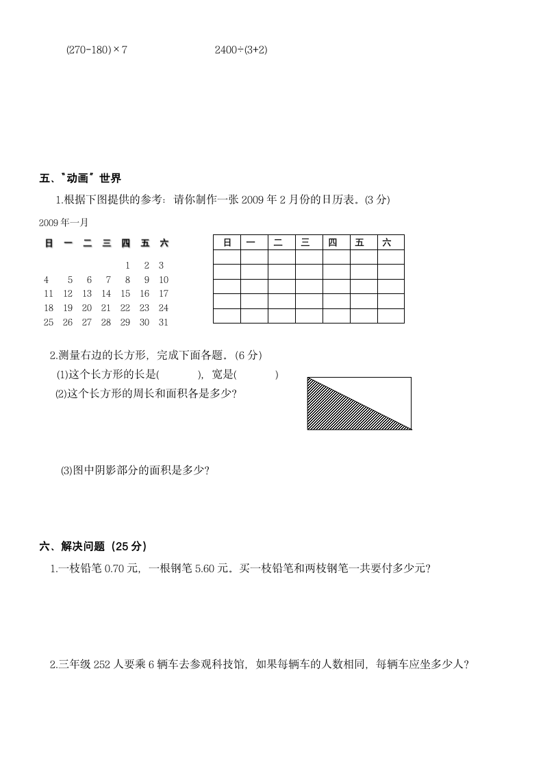 2014年人教版小学三年级下册数学期末考试卷精选.doc第3页