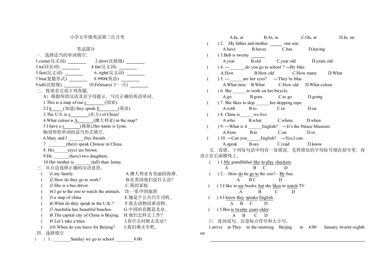 五年英语第三次月考试卷.doc