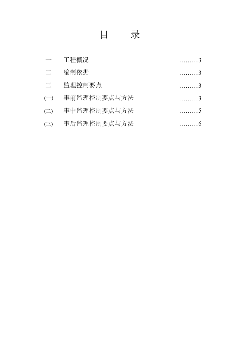 超高大模板支撑监理细则.doc第1页