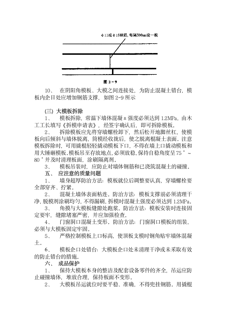 剪力墙结构模板施工技术交底.doc第3页