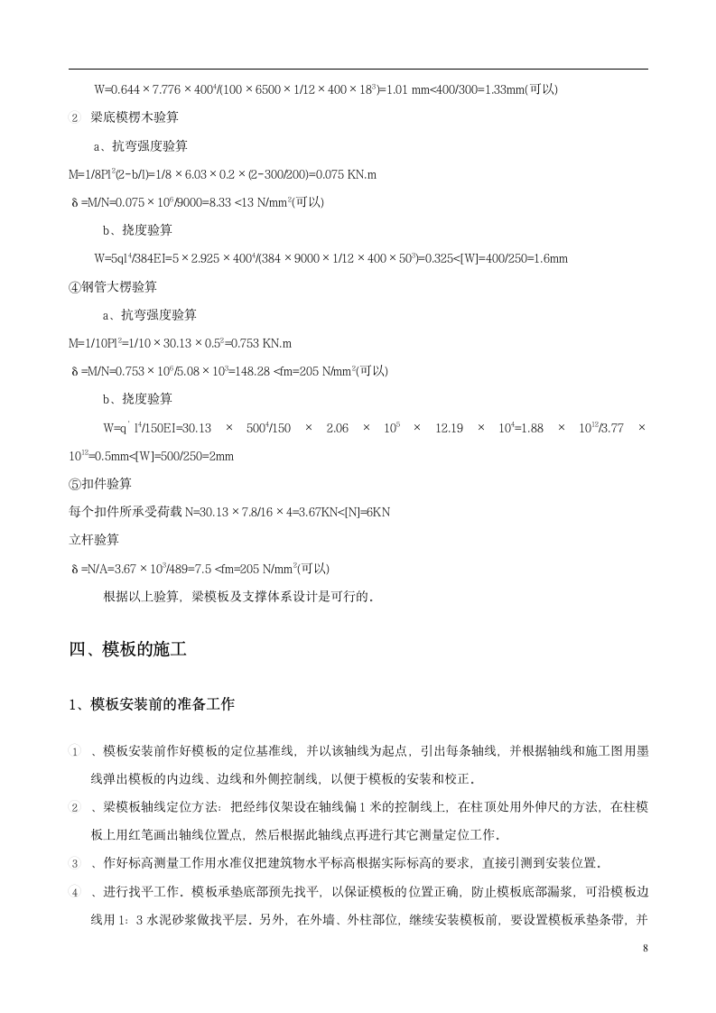 新建小区模板工程模板专项施工方案.doc第8页