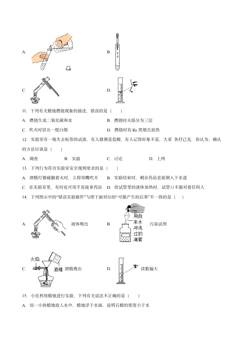 1.2化学是一门以实验为基础的科学同步练习-2021-2022学年九年级化学人教版上册（word版 解析版）.doc第3页