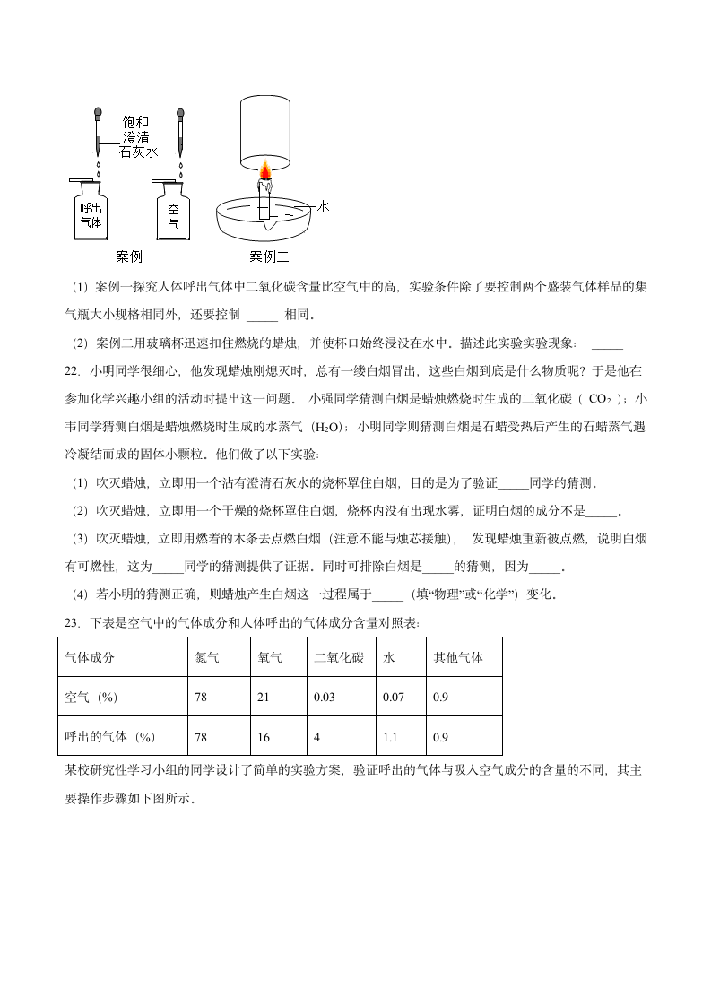 1.2化学是一门以实验为基础的科学同步练习-2021-2022学年九年级化学人教版上册（word版 解析版）.doc第5页