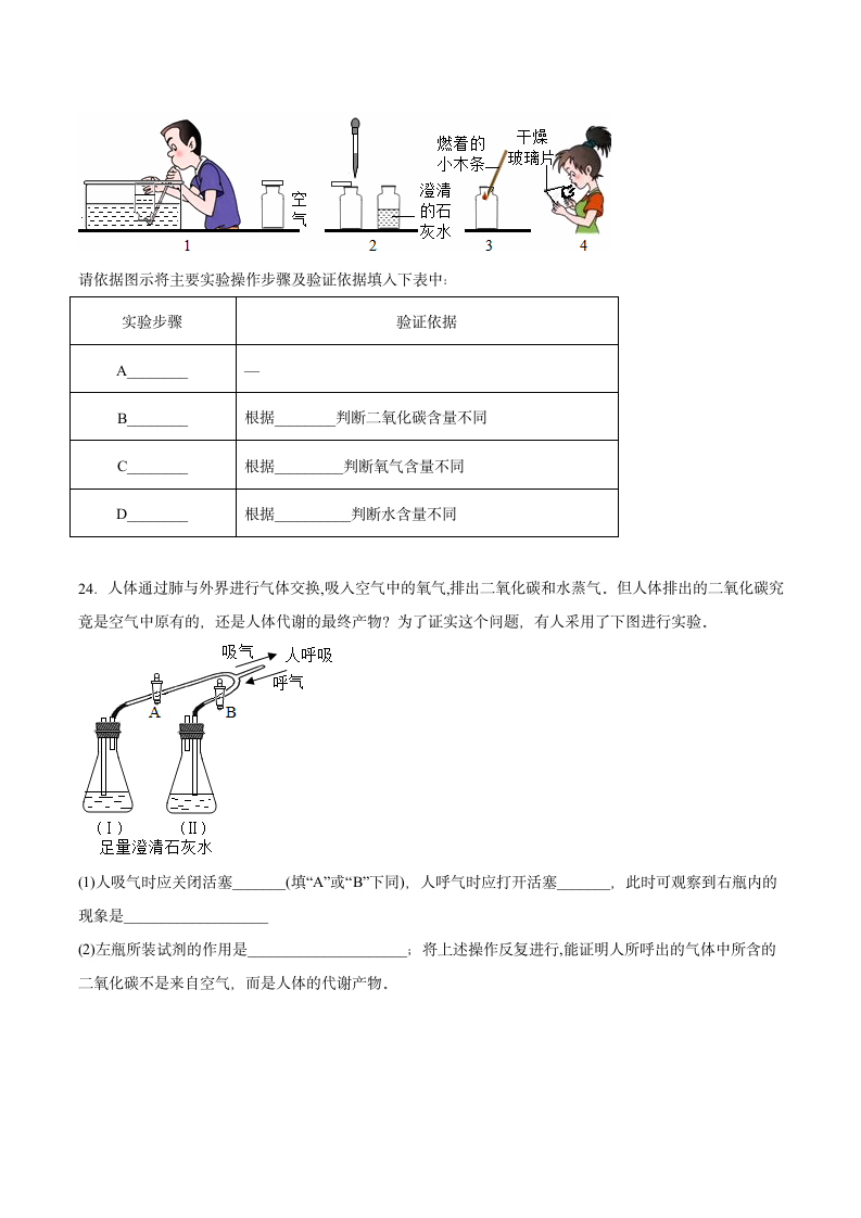 1.2化学是一门以实验为基础的科学同步练习-2021-2022学年九年级化学人教版上册（word版 解析版）.doc第6页