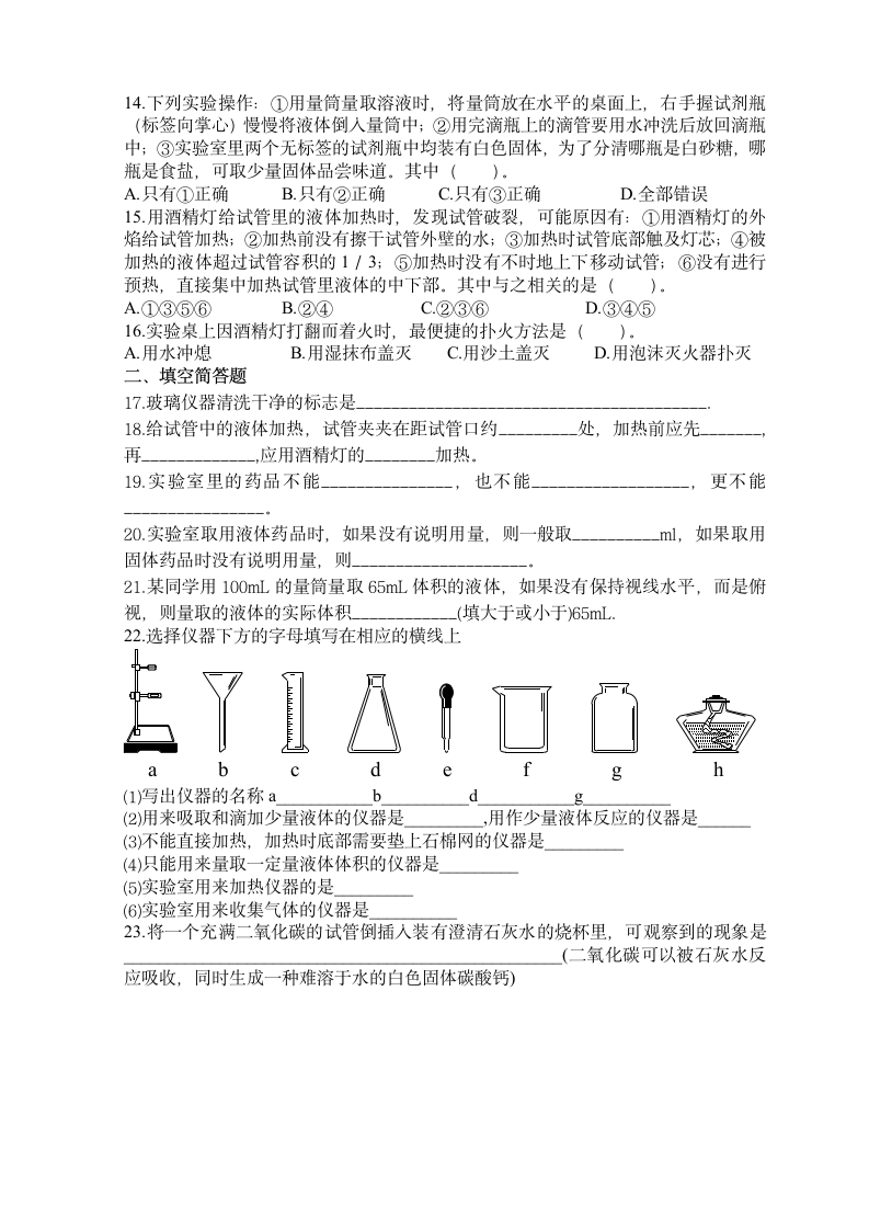 1.3 走进化学实验室同步练习--2021-2022学年九年级化学人教版上册.doc第2页