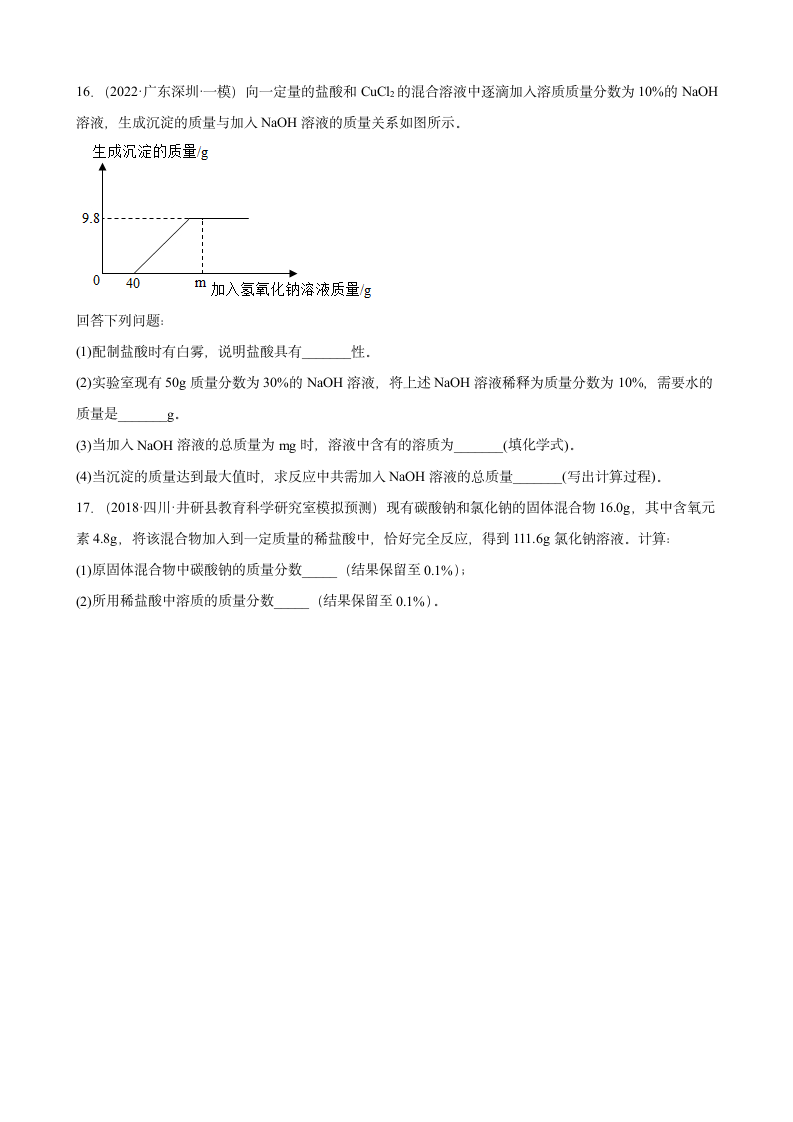 2022年中考化学二轮复习——计算题（word版 含答案）.doc第6页