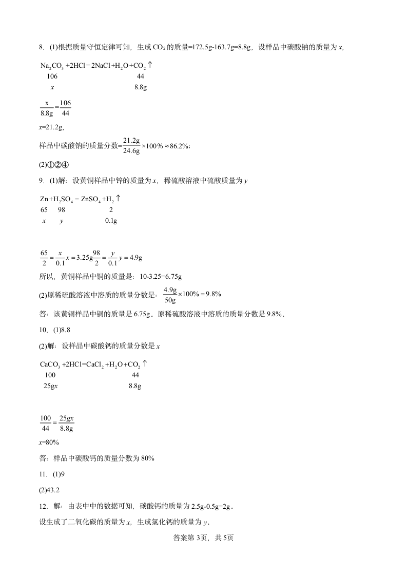 2022年中考化学二轮复习——计算题（word版 含答案）.doc第9页