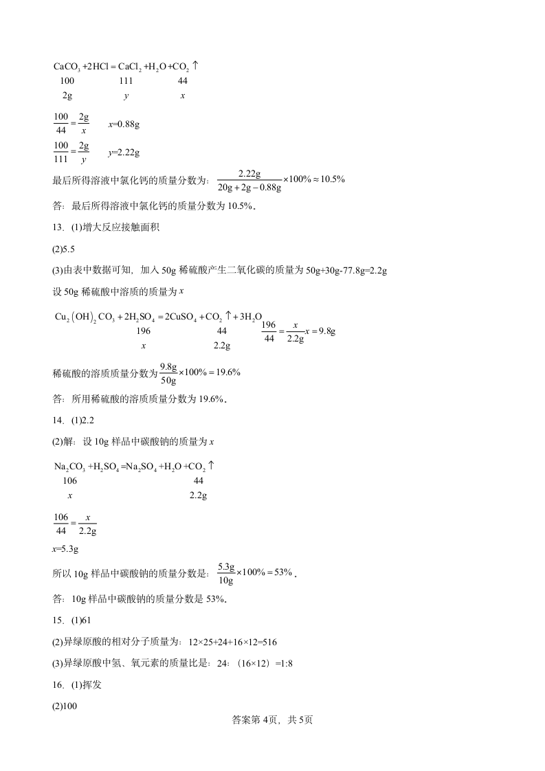 2022年中考化学二轮复习——计算题（word版 含答案）.doc第10页