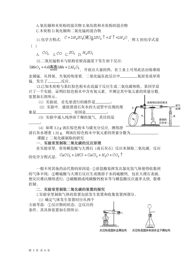 碳和碳的氧化物期末复习.doc第2页