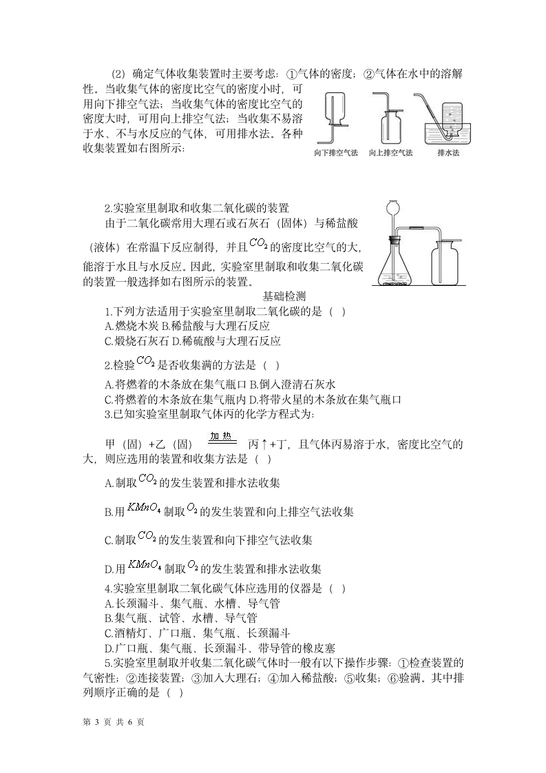 碳和碳的氧化物期末复习.doc第3页