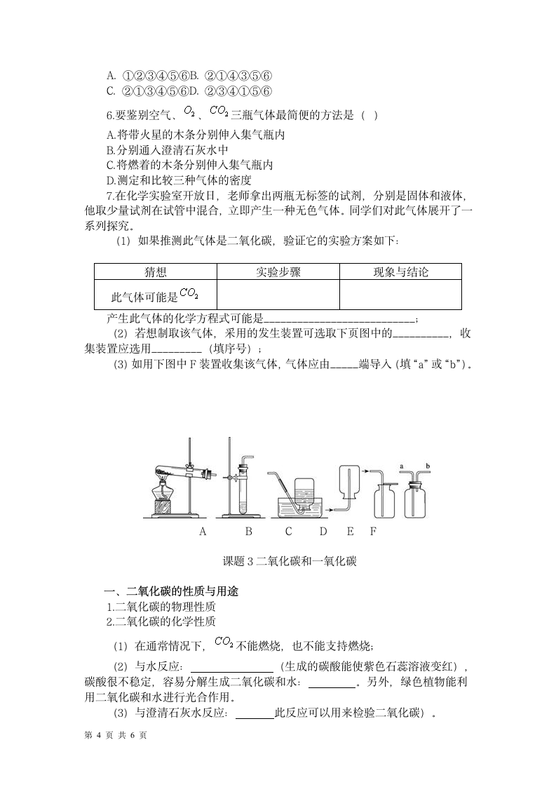 碳和碳的氧化物期末复习.doc第4页