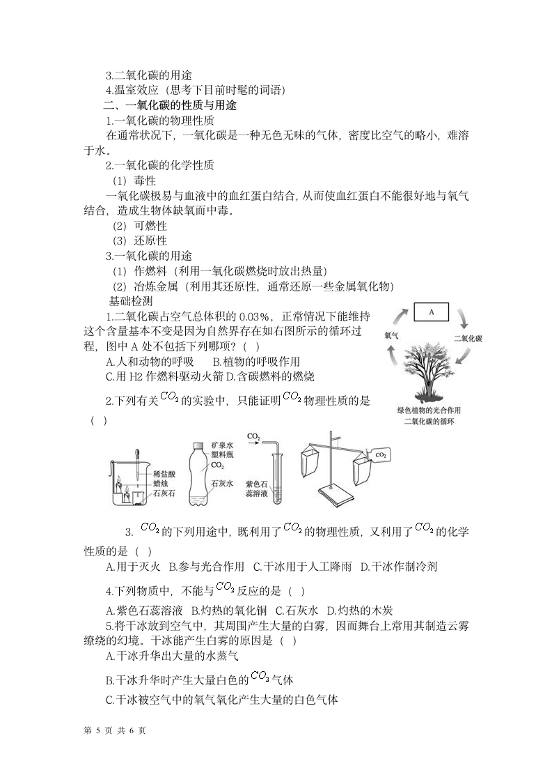 碳和碳的氧化物期末复习.doc第5页