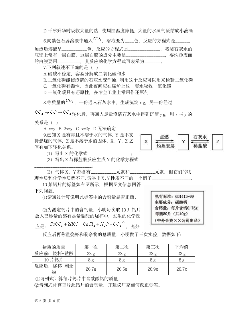 碳和碳的氧化物期末复习.doc第6页