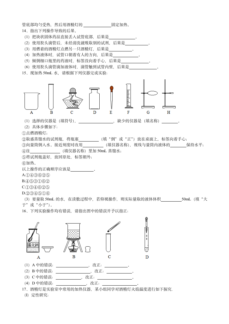 1.3走进化学实验室巩固练习--2021-2022学年九年级化学人教版上册（word版有答案）.doc第3页