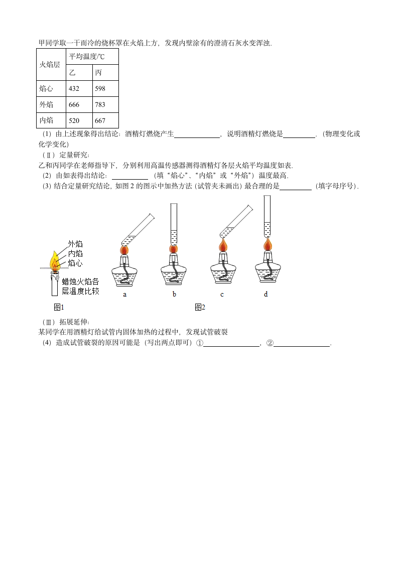 1.3走进化学实验室巩固练习--2021-2022学年九年级化学人教版上册（word版有答案）.doc第4页