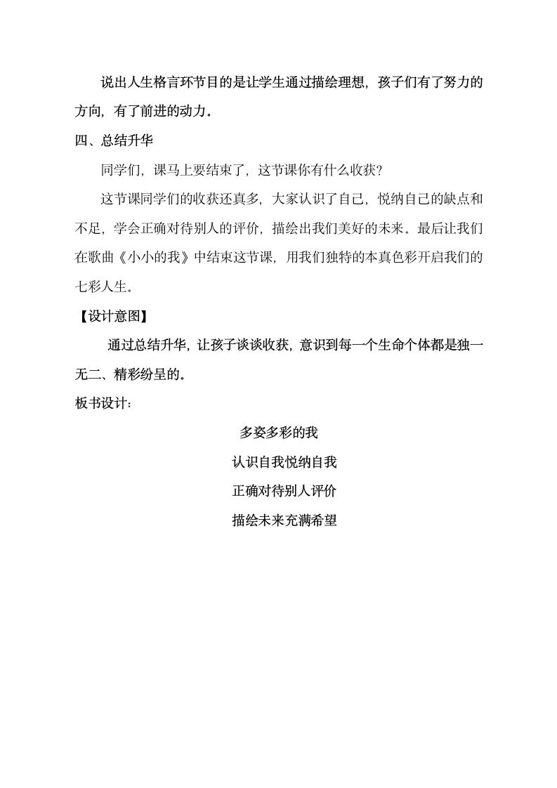 鲁画报社版 四年级下册心理健康教育 1多姿多彩的“我” 教案.doc第8页