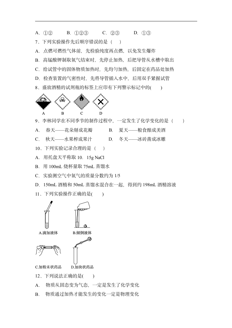 第一单元  走进化学世界 同步习题--2022-2023学年九年级化学人教版上册(有答案).doc第2页