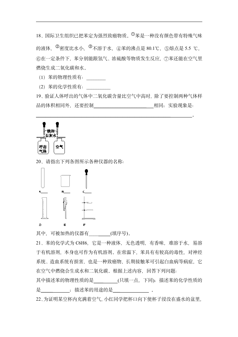 第一单元  走进化学世界 同步习题--2022-2023学年九年级化学人教版上册(有答案).doc第4页