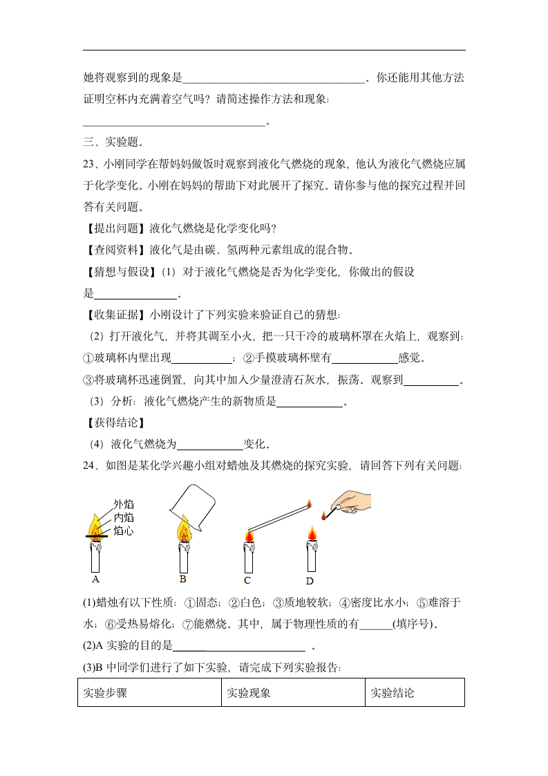 第一单元  走进化学世界 同步习题--2022-2023学年九年级化学人教版上册(有答案).doc第5页