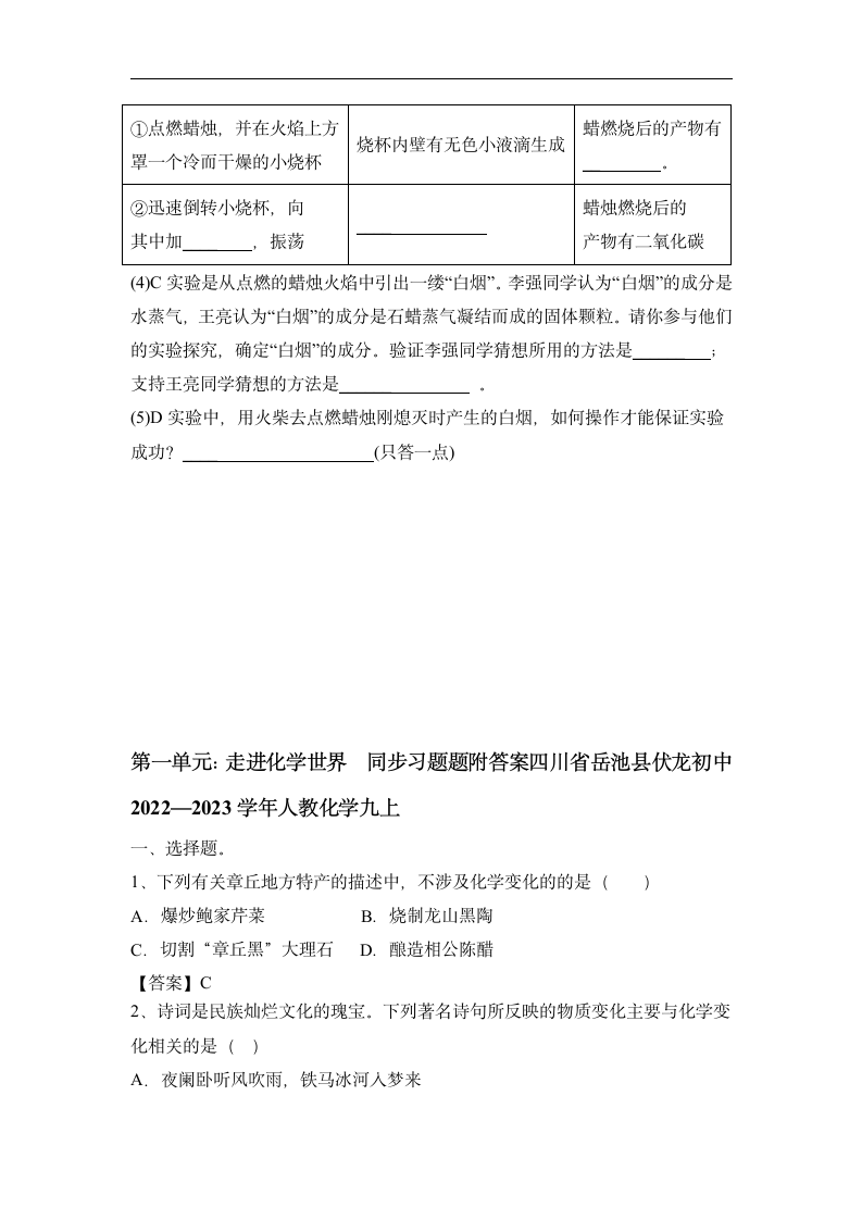 第一单元  走进化学世界 同步习题--2022-2023学年九年级化学人教版上册(有答案).doc第6页