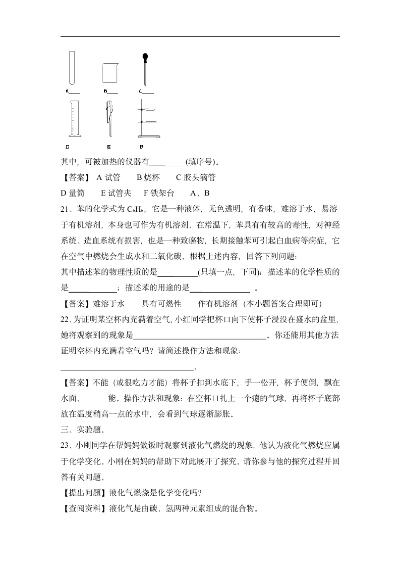 第一单元  走进化学世界 同步习题--2022-2023学年九年级化学人教版上册(有答案).doc第11页