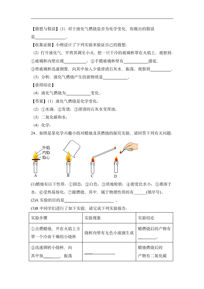 第一单元  走进化学世界 同步习题--2022-2023学年九年级化学人教版上册(有答案).doc第12页