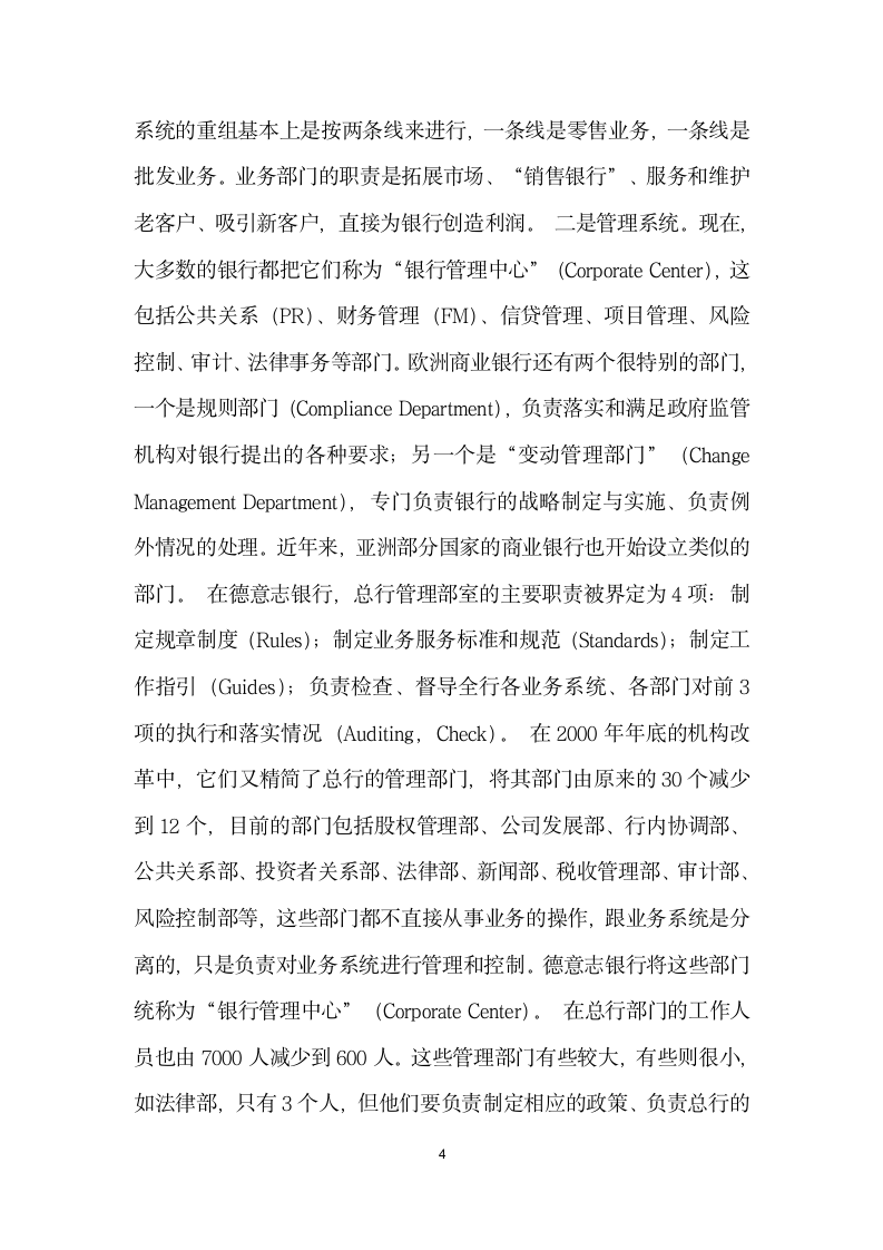 欧洲商业银行组织架构改革方向及启示 论文.docx第4页